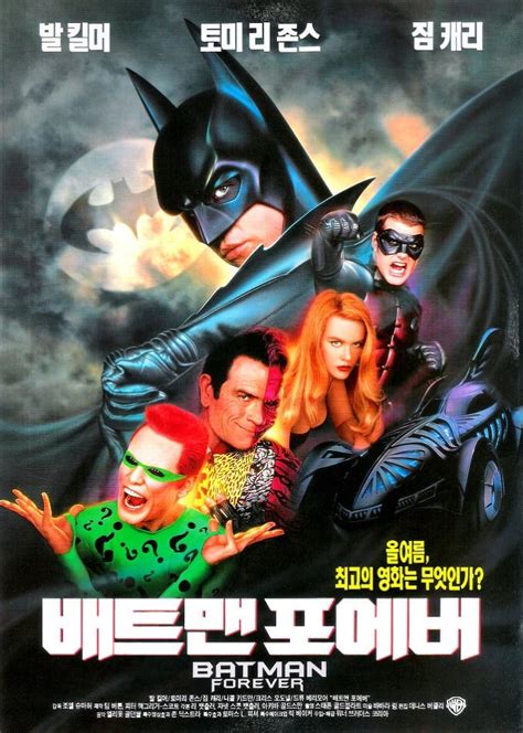 Batman Forever (1995) - Posters — The Movie Database (TMDB)