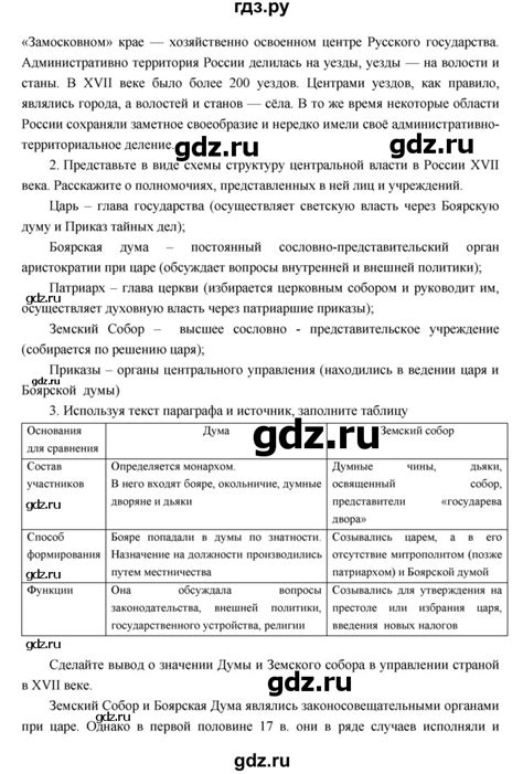 ГДЗ параграф 17-18 история 7 класс История России Пчелов, Лукин