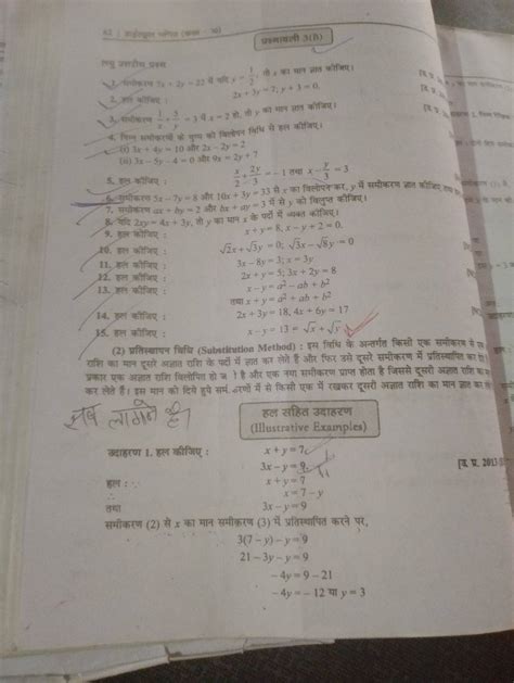 प्रश्गाली 3 B समु वरतीय अधन1 सिमीकरण 7x 2y 22 स यदि Y 21 तो X का मा