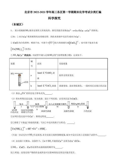 2022 2023学年高三化学一轮复习 北京市各区高三上学期期末汇编：科学探究word文档在线阅读与下载无忧文档