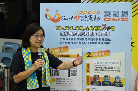 臺北市政府體育局中文官網 新聞稿及採訪通知 1016前快來申請u Sport免費u幣 體驗動愈多賺愈多抽30萬元好禮