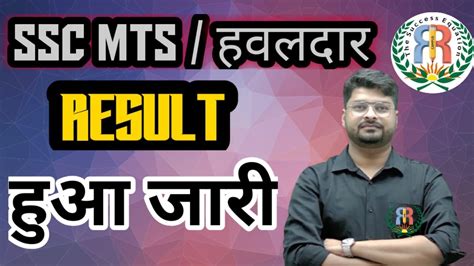 SSC MTS 2022 Final Result OUT SSC MTS Results Kaise Check Kare By