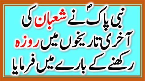 Sahih Bukhari Hadees On Shaban Hadees Hadith Ilm Ki Kiran Shaban Ki