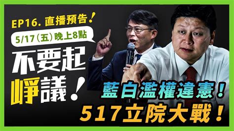 「譴責國民黨暴力！韓國瑜停止開會、重啟協商！」民進黨新聞部緊急記者會 Youtube