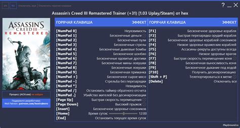Скачать Assassin's Creed 3 Remastered "Трейнер +31" [1.03 Uplay/Steam ...