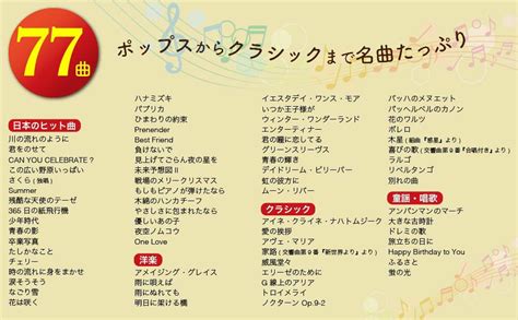 楽天ブックス はじめてでも最後まで弾ける 大人のピアノ名曲77 ～クラシックから定番のポップスまで～ 丹内真弓