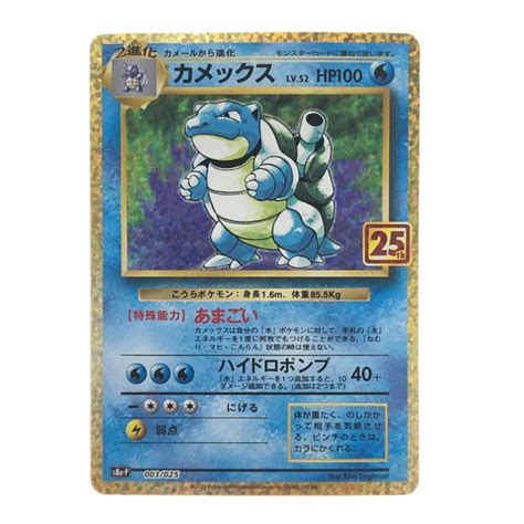 【中古】 ポケモンカード カメックス 003025 ポケカ｜総合リサイクルショップ なんでもリサイクルビッグバン オンラインストア