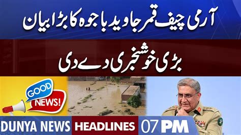 Army Chiefs Big Announcement Dunya News Headlines 7 Pm 30 Aug 2022