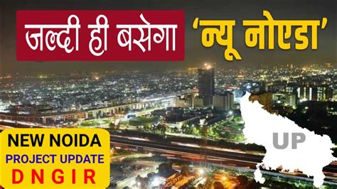 New Noida Project Latest Update Dngir Update Dari Noida Ghaziabad