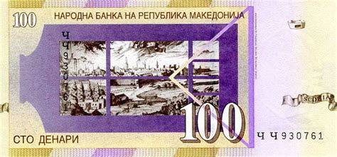 Macedonia P16d 100 Denar From 2002