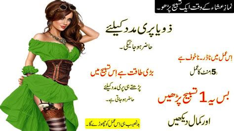 5 Mint Me Pari Ki Hazri Pari Ka Asan Wazifa Shaitani Pari Ka Asan Amal Sakhi Amliyat Youtube