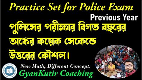 KP Constable 2023 Mains WBPSC FOOD SI Maths Practice 2 Shortcut