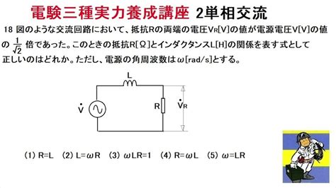 電験三種実力養成講座2単相交流18 Youtube