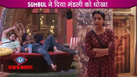 Bigg Boss 16 Sumbul Ne Diya Mandli Ko Dhokha Sumbul Ne Kiya Archana