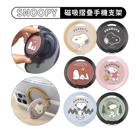 Snoopy 史努比 【正版授權】 鋁合金磁吸摺疊手機支架 Pchome 24h購物