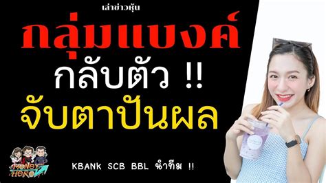 Kbank Scb Bbl Money Hero Youtube