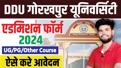 How To Fill DDU Gorakhpur University 2024 Form DDU Gorakhpur