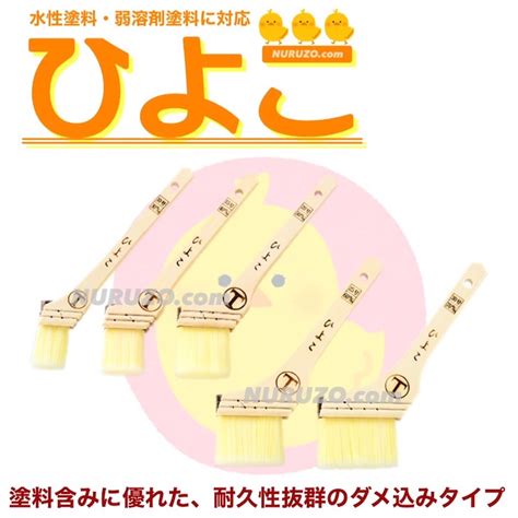 【水性・弱溶剤兼用ナイロン刷毛】大塚刷毛 ひよこ 40ミリ 1本 15号 高耐久性 水性塗料 ダメ込みタイプ [ペイントツールショップぬる蔵]