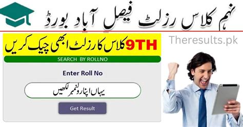 Bise Fsd Check Online Th Class Result Bise Faisalabad Result