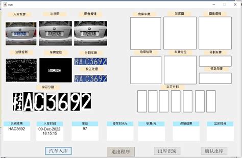 基于Matlab车牌识别汽车出入库计费系统 GUI界面 索炜达 猿创