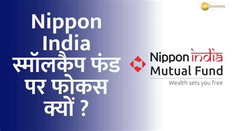 NipponIndia समलकप फड पर फकस Zee Business Hindi