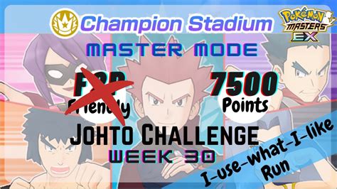 7500 Non F2P Run Master Mode Johto Challenge Week 30 Champion