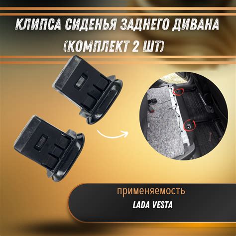 Купить Клипса сиденья заднего дивана Лада Веста/защелка сиденья веста ...