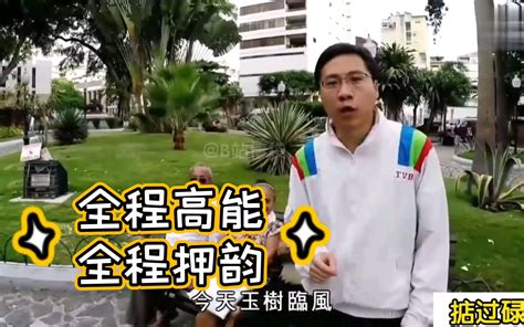 （懂粤语的集合）tvb金句主持人，全程高能 全程押韵 哔哩哔哩