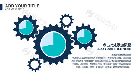 扁平化齿轮联动ppt图表模板下载 Ppt元素 风云办公