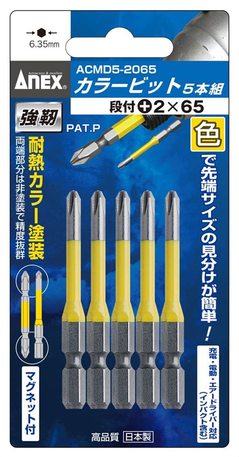 【楽天市場】送料無料兼子製作所 Anex Acmd5 2065 カラービット段付5本組黄色2×65：家づくりと工具のお店 家ファン！