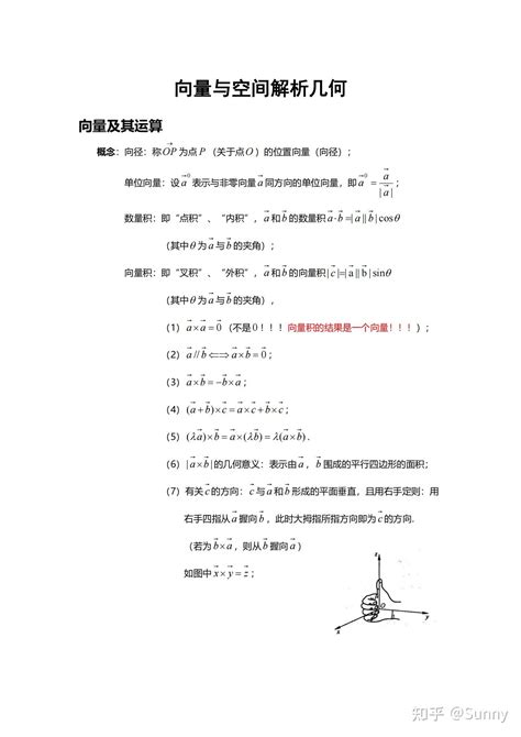 高数下 向量与空间解析几何 知乎