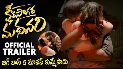 Ksheera Sagara Madhanam Movie Official Trailer Maanas Nagulapalli