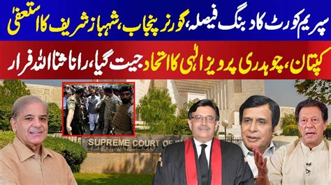 Breaking News Supreme Court Gives Order Shahbaz Sharif Governor