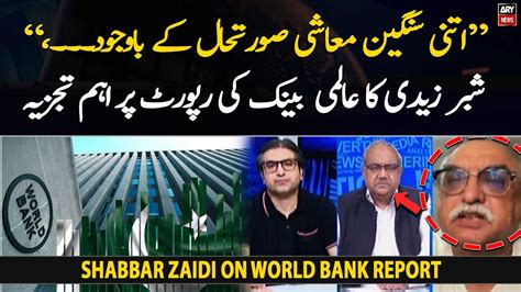 Economist Shabbar Zaidi S Critical Analysis On World Bank Report Youtube