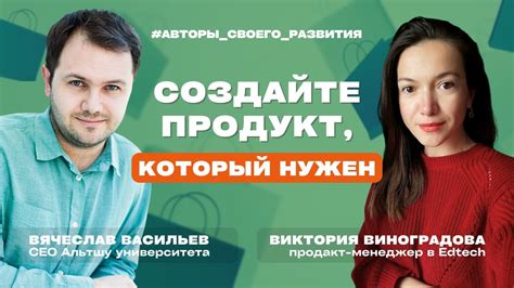 Создайте продукт, который нужен | Виктория Виноградова - YouTube