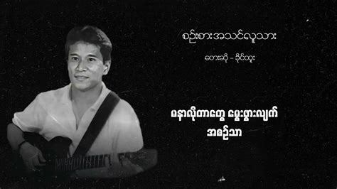 Sin Sar A Thin Lu Thar By Khine Htoo From Myanmar Burma Popnable