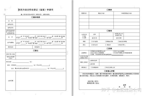 合肥农民专业合作社设立登记的材料和流程 知乎