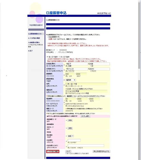 預金口座振替依頼書を再印刷する みえますねっと