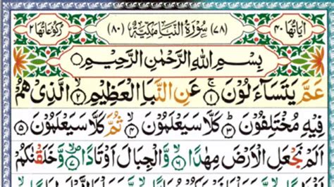 Surah Naba Full With Arabic Text Surah Al Naba Quran Surah Naba