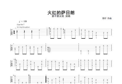 火红的萨日朗吉他谱 郭永利 C调指弹 吉他世界