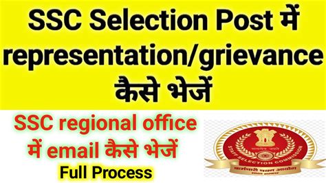 Ssc Selection Post Representation Grievance How To