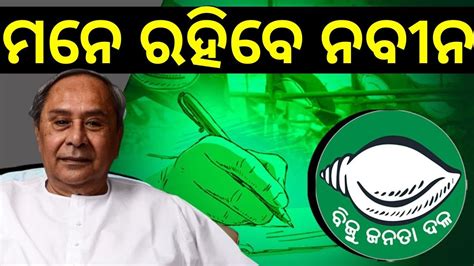 End Of An Era CM Naveen Patnaik Submits Resignation To Governor CM