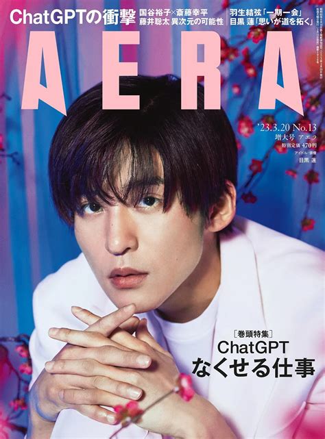 Snow Man目黒蓮「僕はゼロか100しかない」 仕事への熱い思いを『aera』で語る Webザテレビジョン