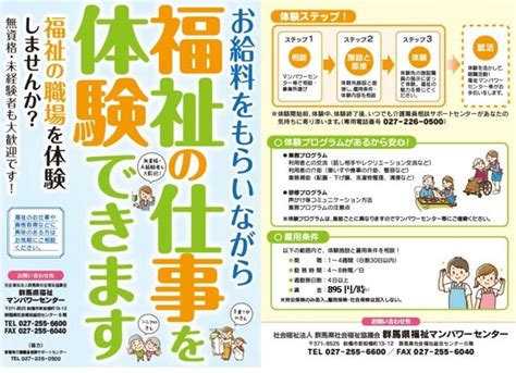 社会福祉法人 群馬県社会福祉協議会