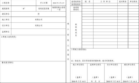 竣工验收意见表word文档在线阅读与下载无忧文档