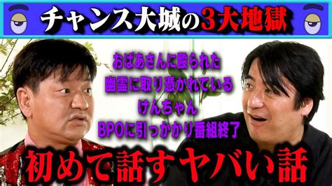 佐久間宣行のnobrocktv On Twitter 配信スタート！ 【衝撃】チャンス大城の初出し三大地獄！西成映画館・三浦マイルドの幽霊