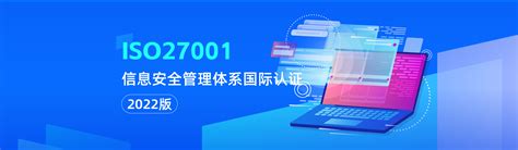 Iso27001信息安全管理体系国际认证2022版中培伟业