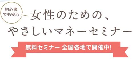 札幌の女性のためのマネーセミナー6選【2025年1月最新】 セミナーガイド