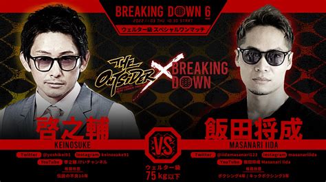 【breakingdown6】啓之輔vs飯田将成 注目選手のプロフィール、試合まとめ！ 格闘技試合、ニュースまとめのブログ！ファイターズファイル