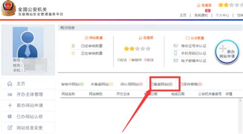 如何使用公安备案组件？ 广东领壹信息技术有限公司